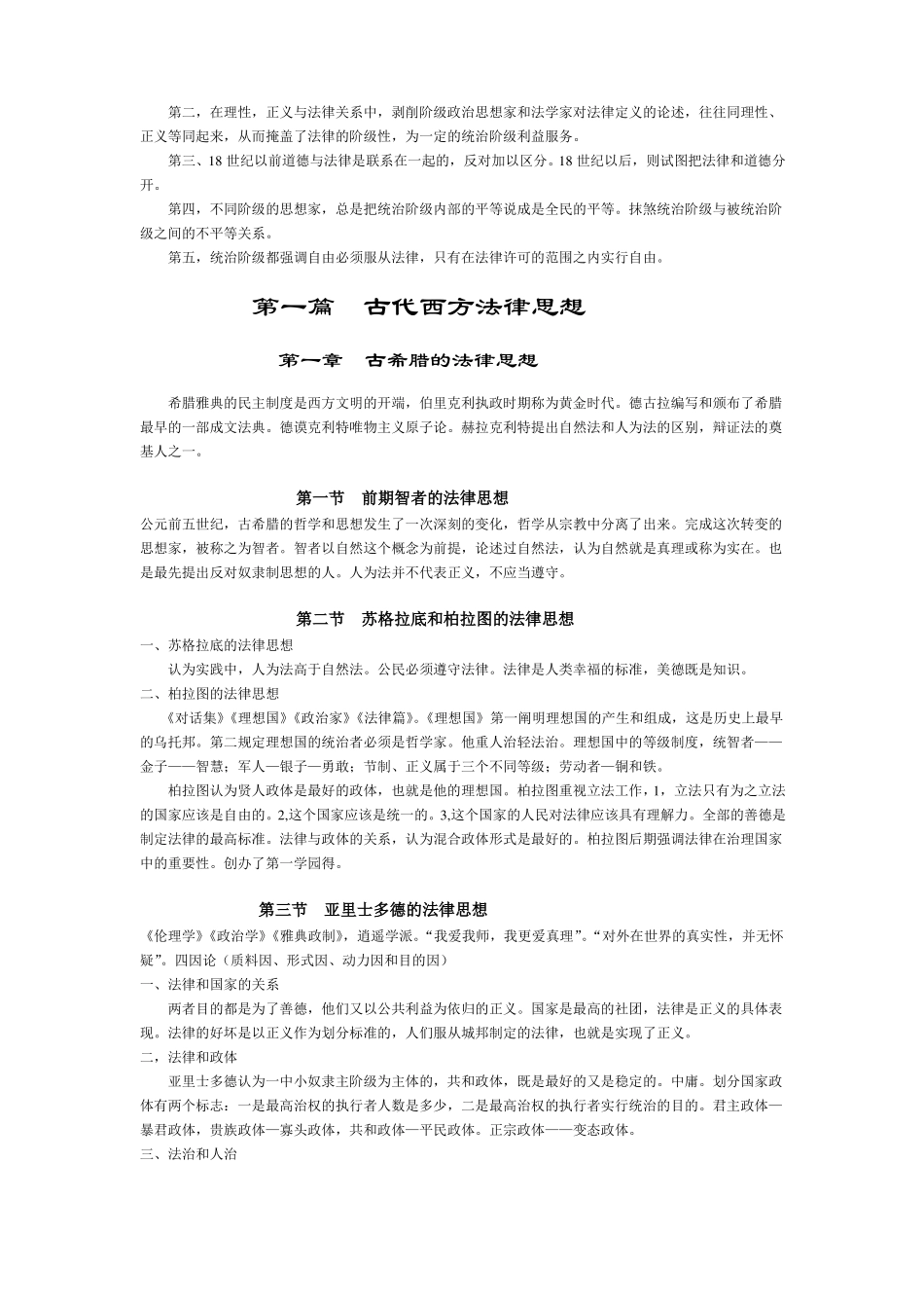 西方法律思想史_完整笔记.pdf_第2页