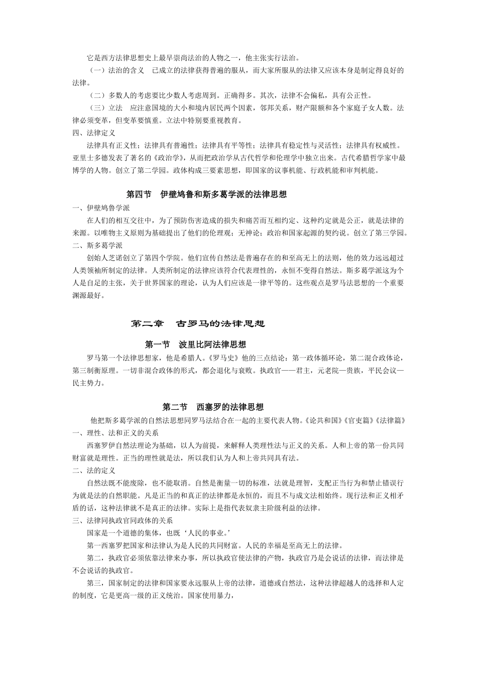 西方法律思想史_完整笔记.pdf_第3页