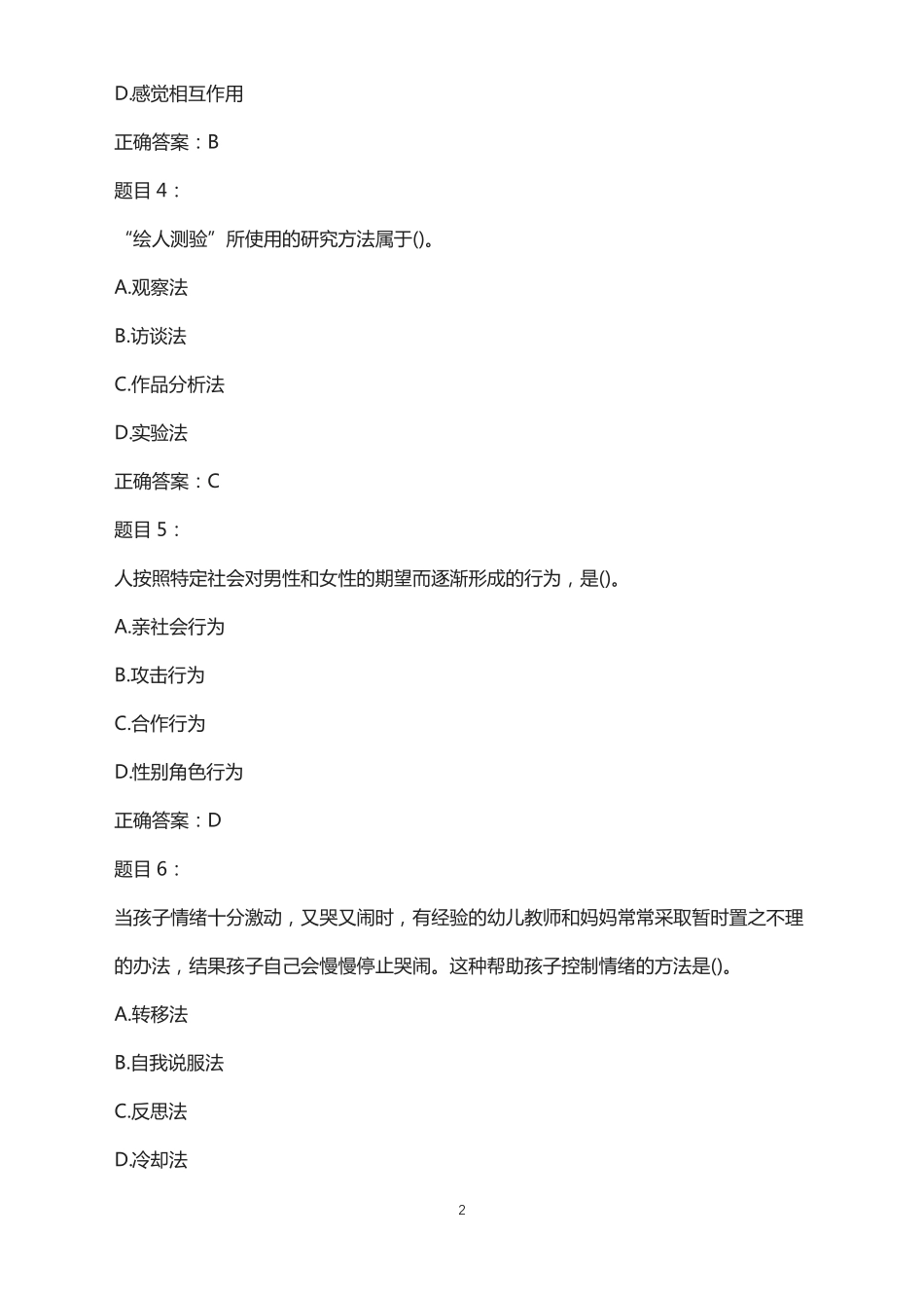大学专业试卷-《学前心理学》试题及答案.pdf_第2页