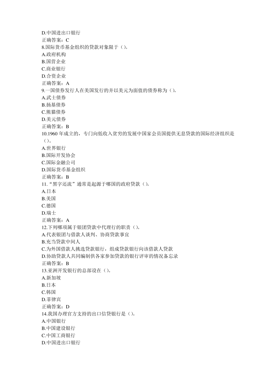 西安交通大学17年9月课程考试《国际信贷》作业考核试题100分答案.pdf_第2页