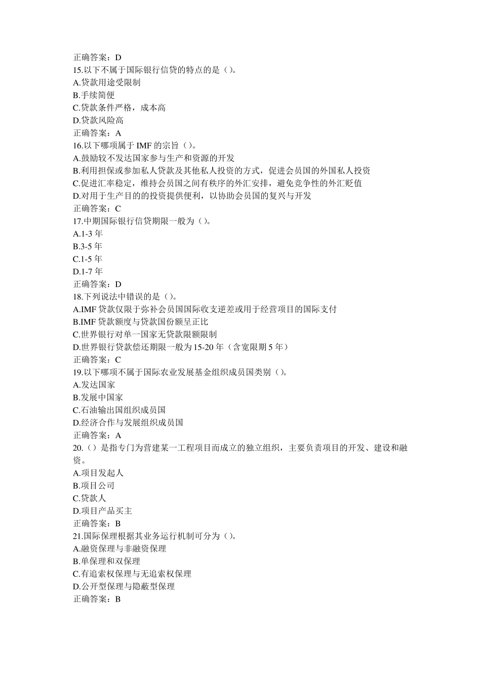 西安交通大学17年9月课程考试《国际信贷》作业考核试题100分答案.pdf_第3页