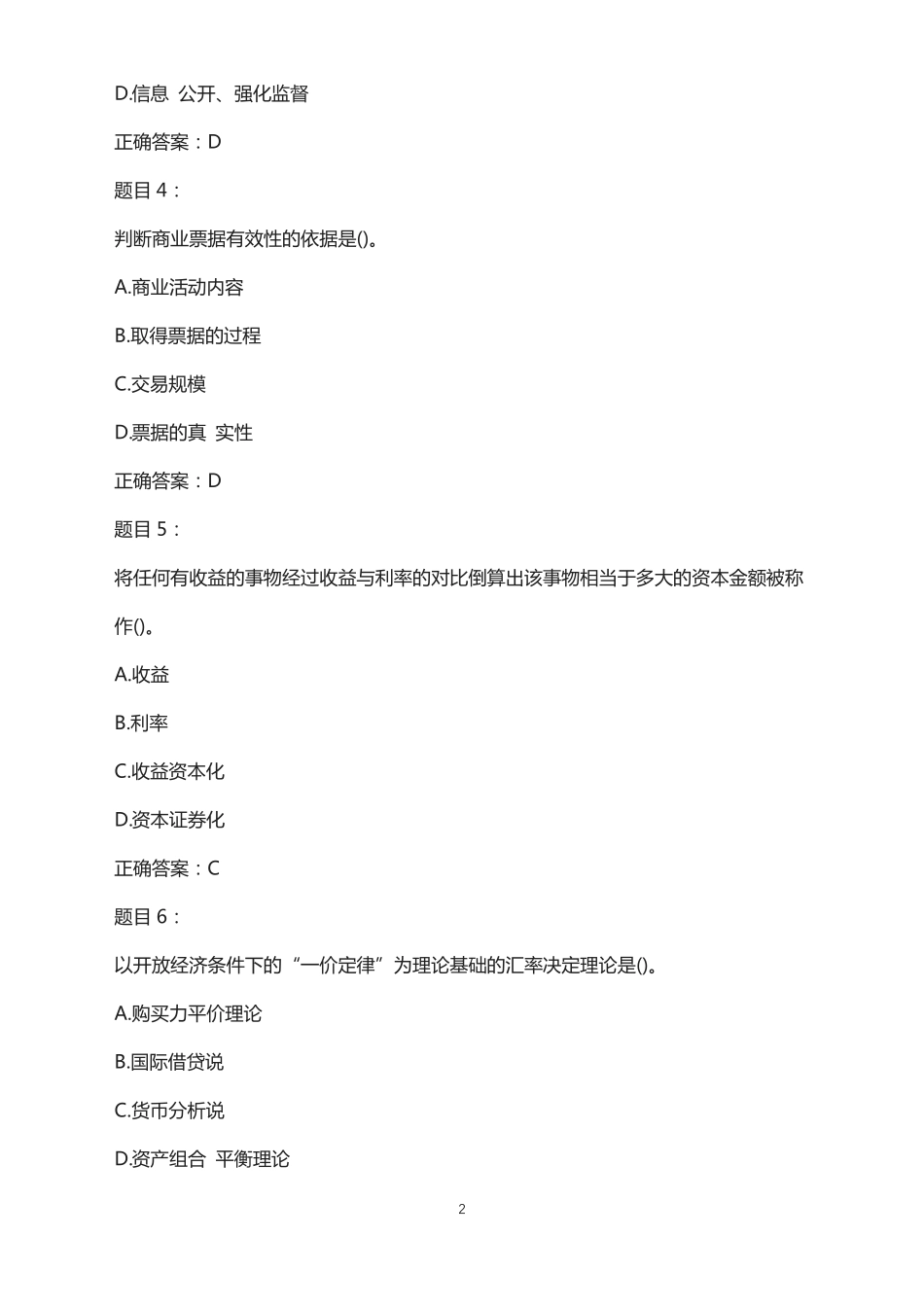 大学专业试卷-《金融理论与实务》真题及答案.pdf_第2页