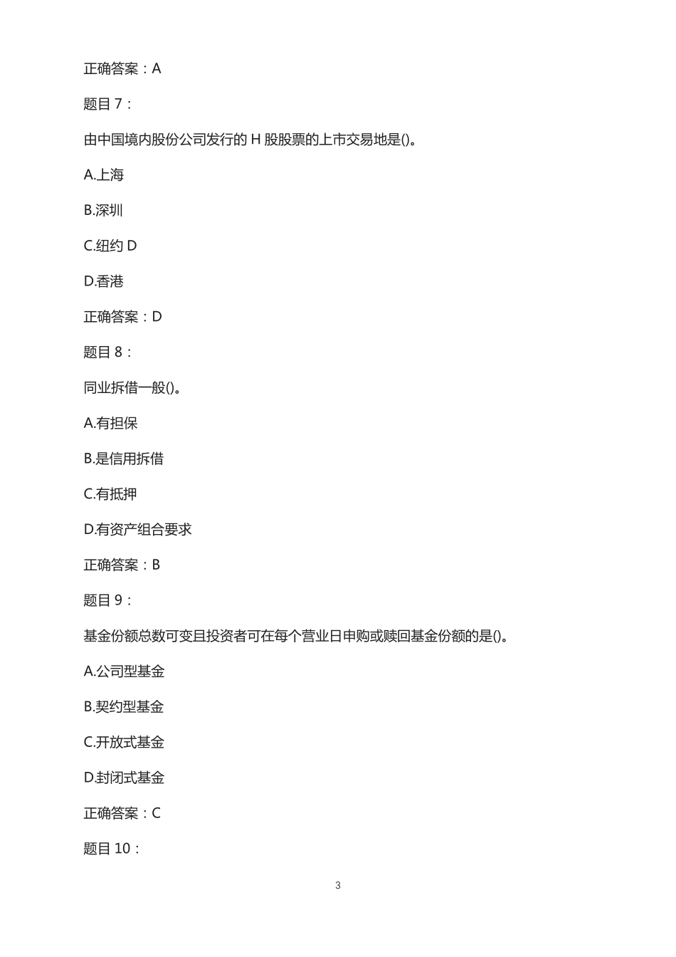 大学专业试卷-《金融理论与实务》真题及答案.pdf_第3页