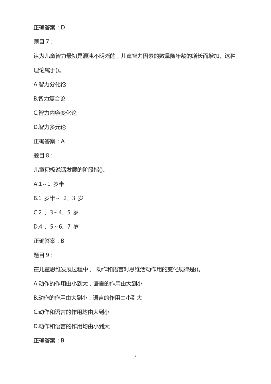 大学专业试卷-《学前心理学》试题及答案(1).pdf_第3页