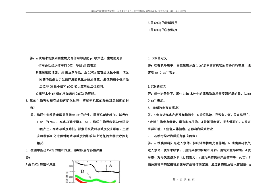 《化学海洋学》题库.pdf_第2页