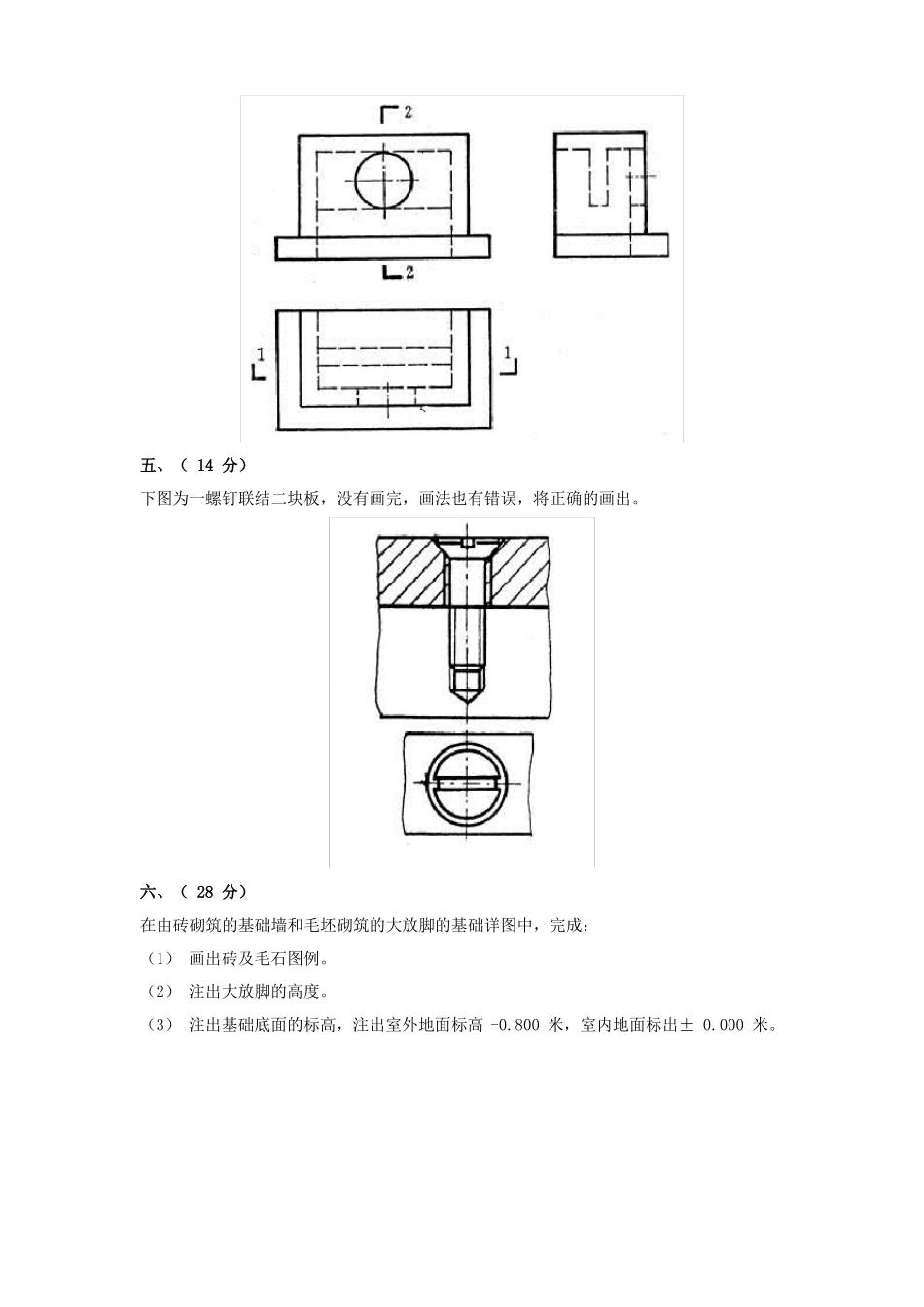 《画法几何》期末考试试卷附答案.pdf_第2页