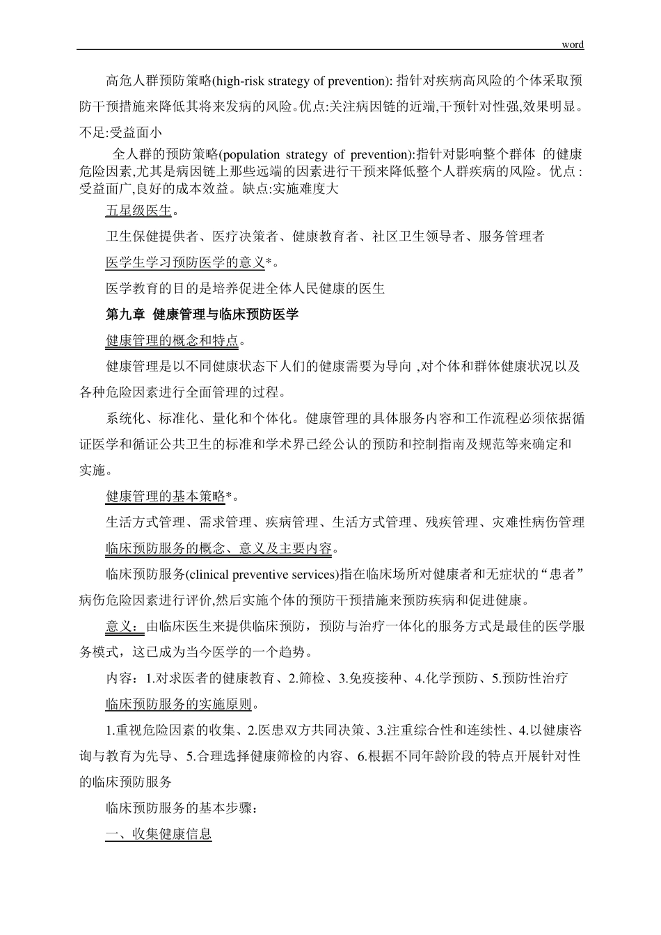预防医学-大纲复习点.pdf_第2页