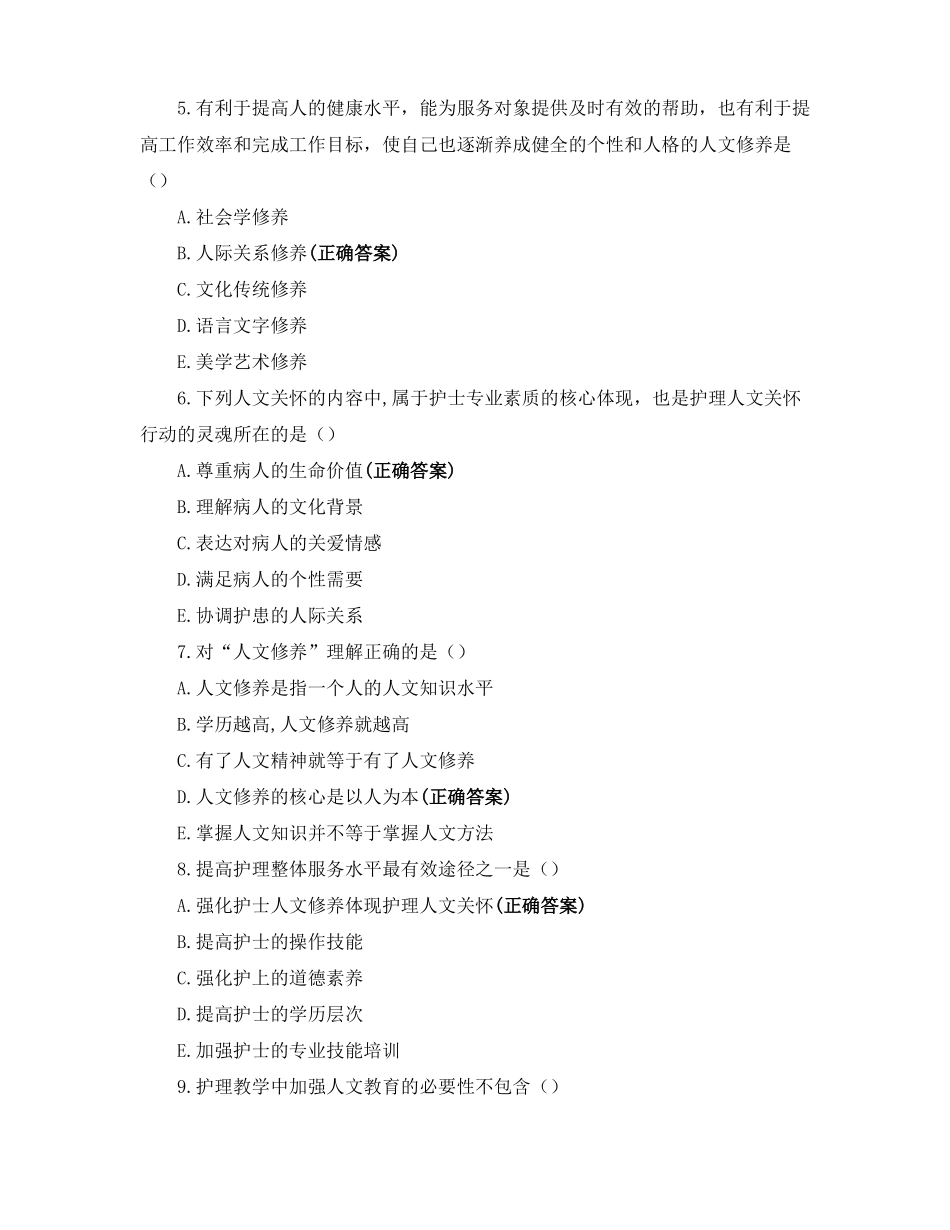 《护士人文修养》复习题及答案.pdf_第2页