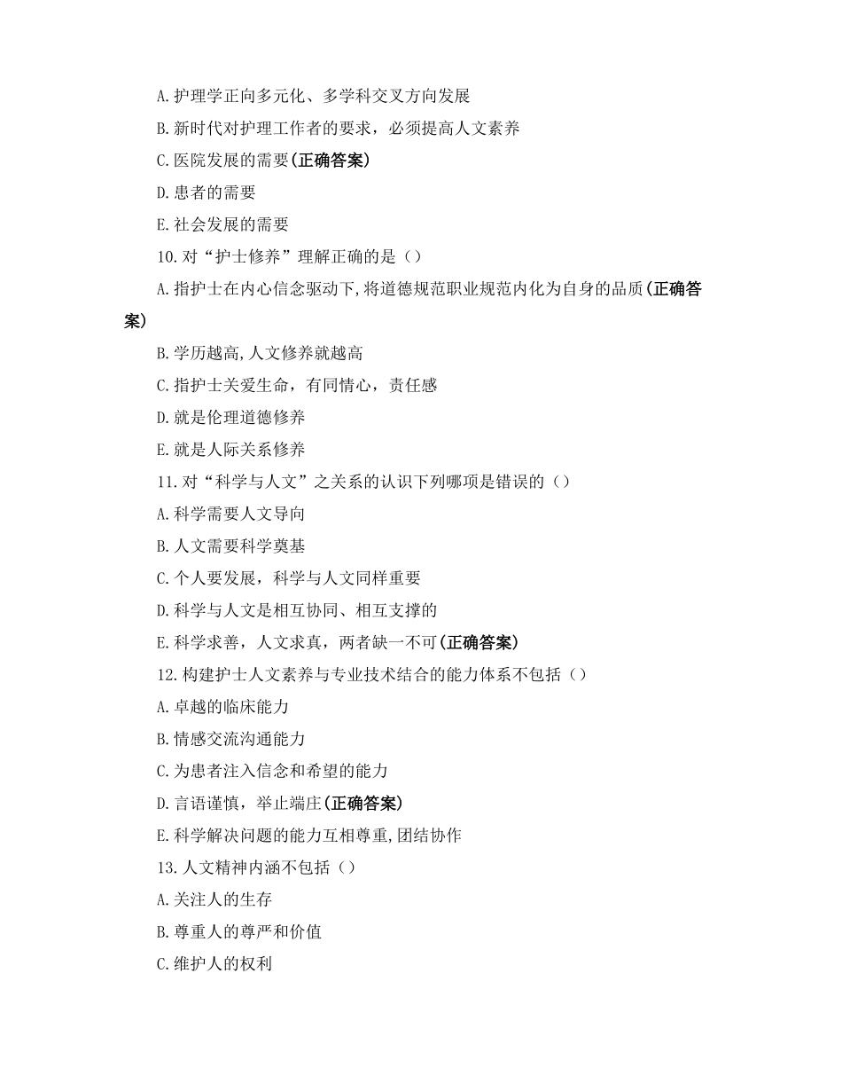 《护士人文修养》复习题及答案.pdf_第3页
