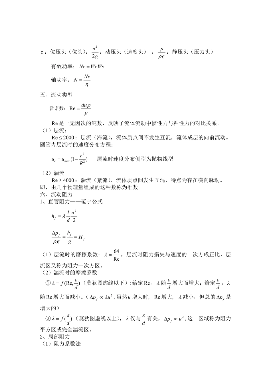 《化工原理》基本知识点.pdf_第2页