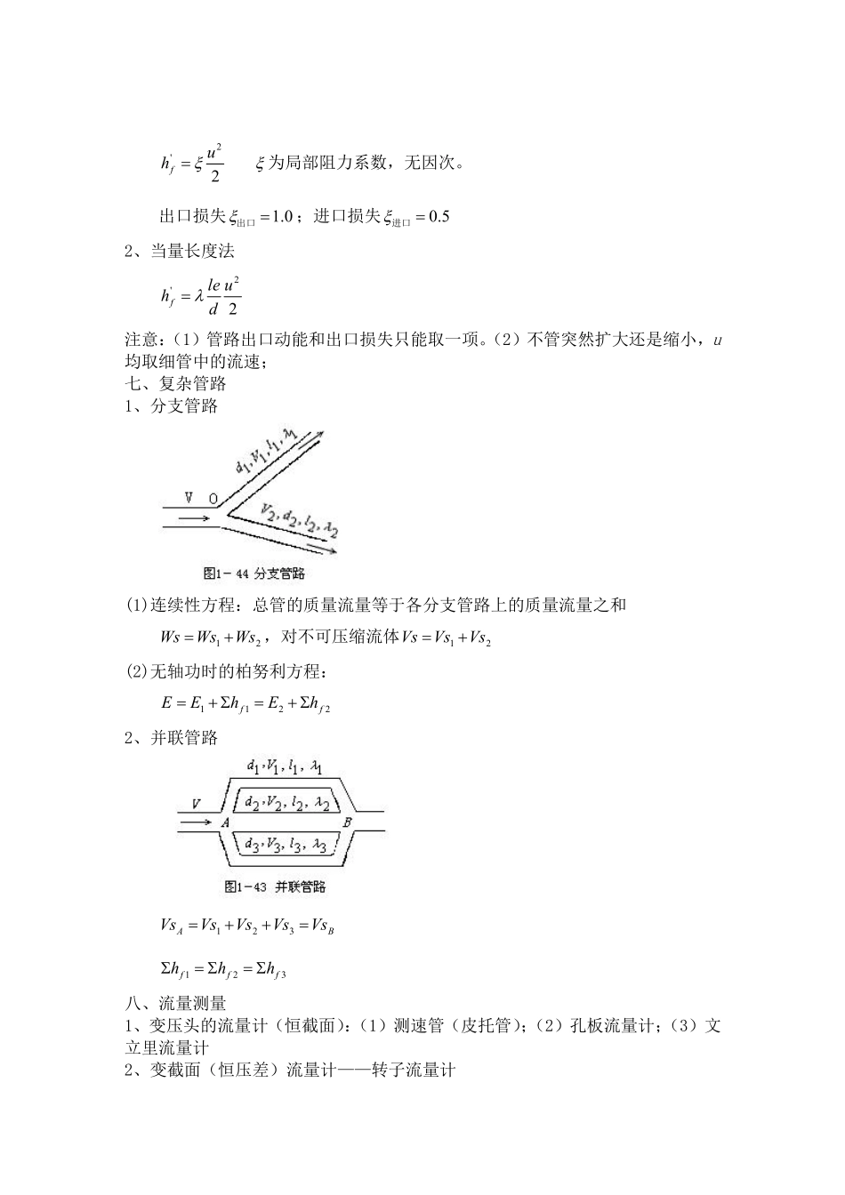 《化工原理》基本知识点.pdf_第3页