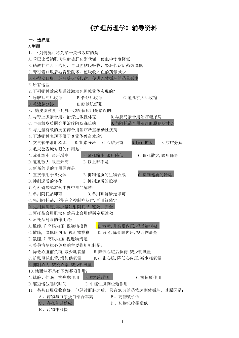 《护理药理学》答案.pdf_第1页