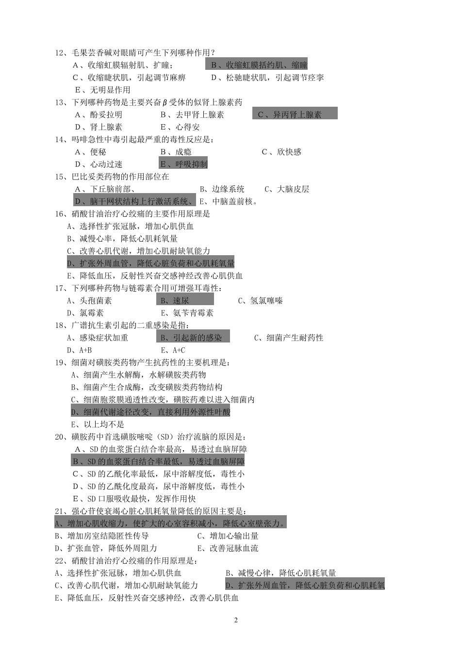 《护理药理学》答案.pdf_第2页