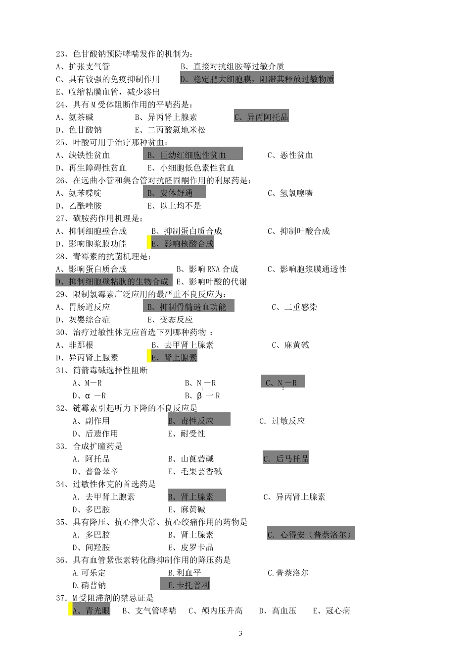 《护理药理学》答案.pdf_第3页
