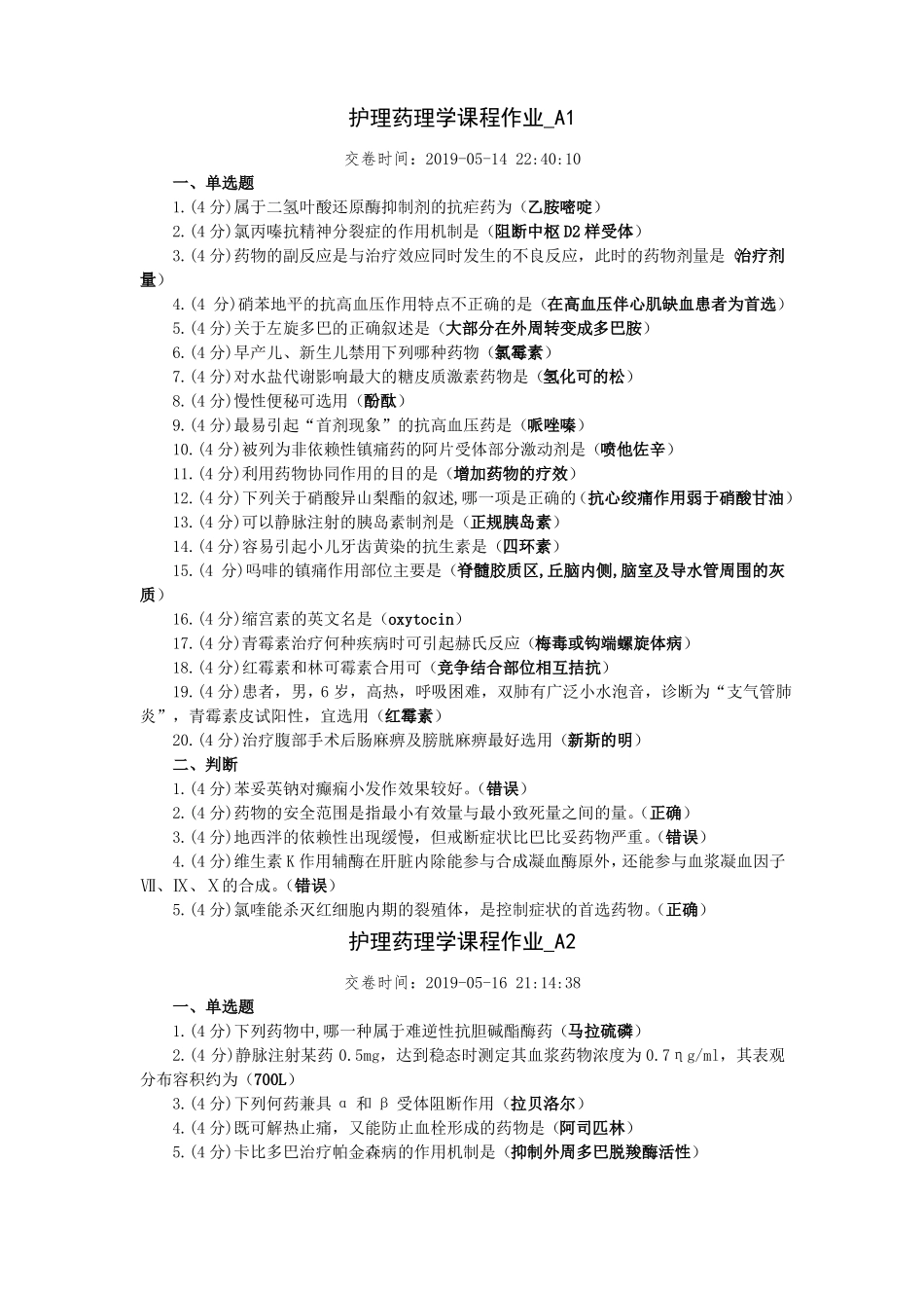 《护理药理学》试题及答案.pdf_第1页