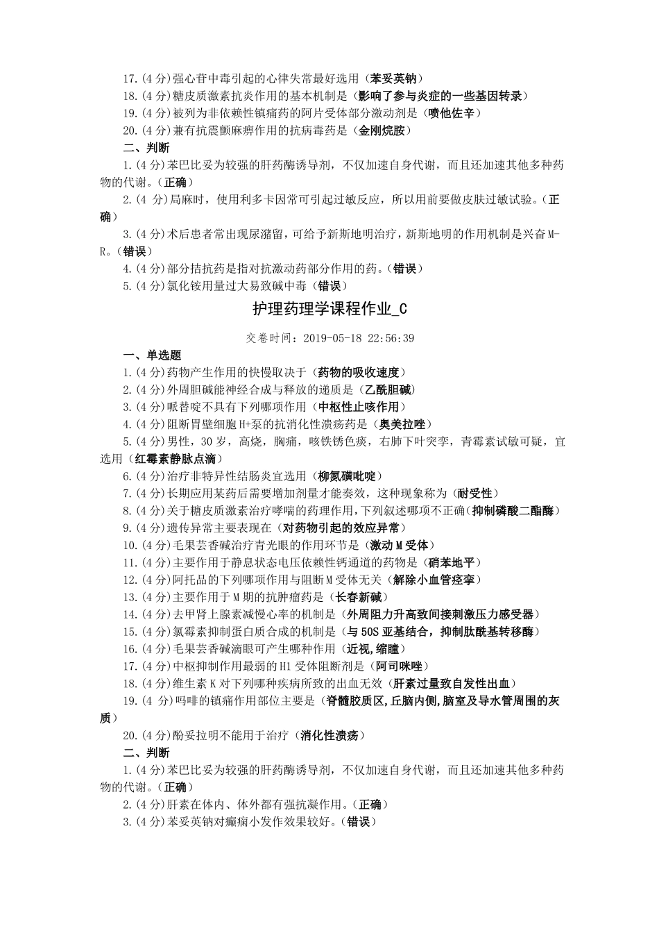 《护理药理学》试题及答案.pdf_第3页