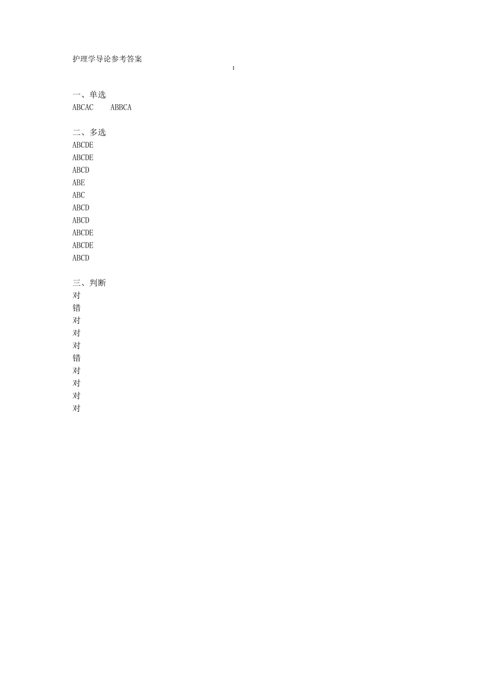 《护理学导论与法律法规》期末考试试卷附答案.pdf_第3页