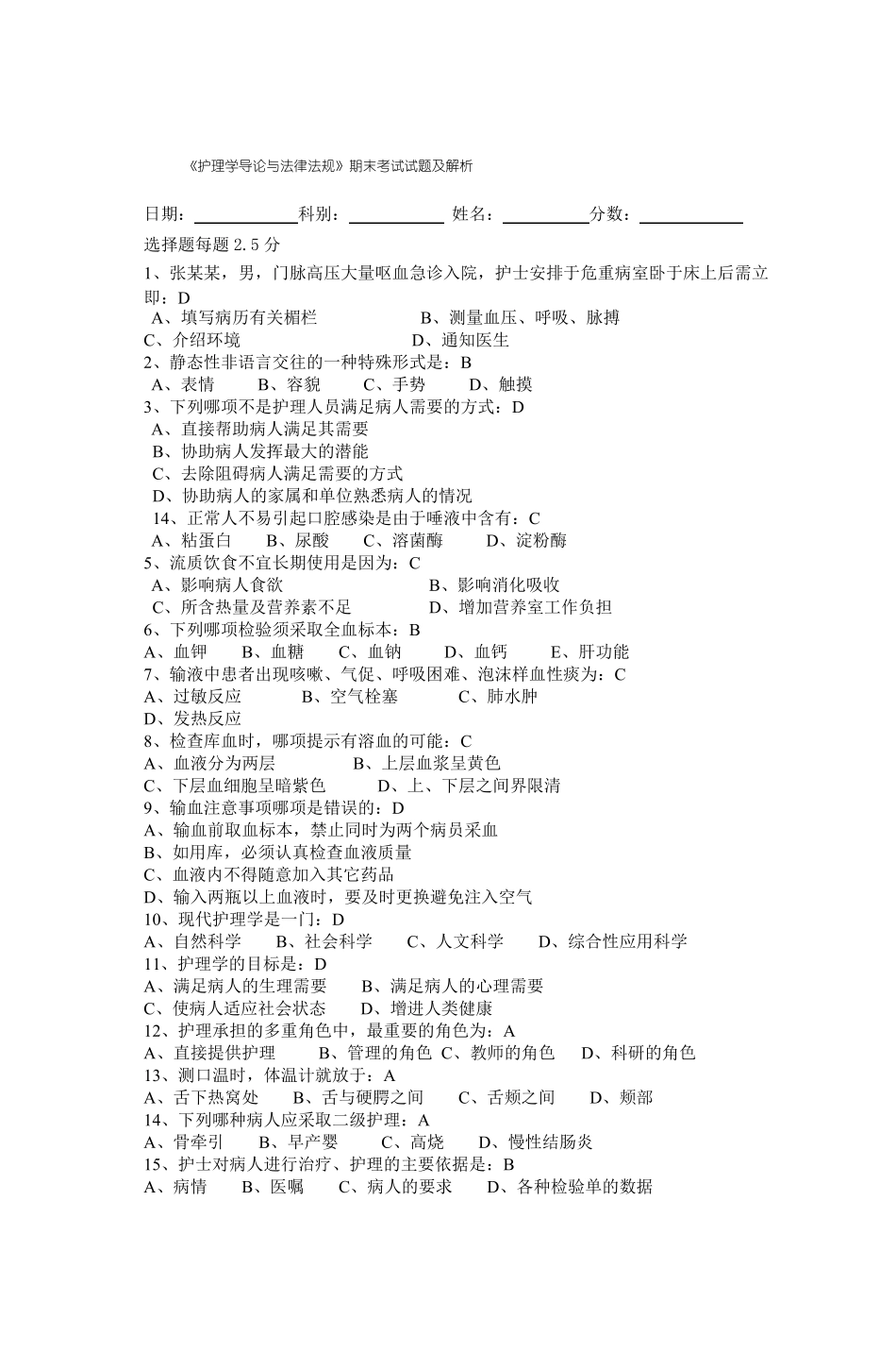 《护理学导论与法律法规》期末考试试题及解析.pdf_第1页