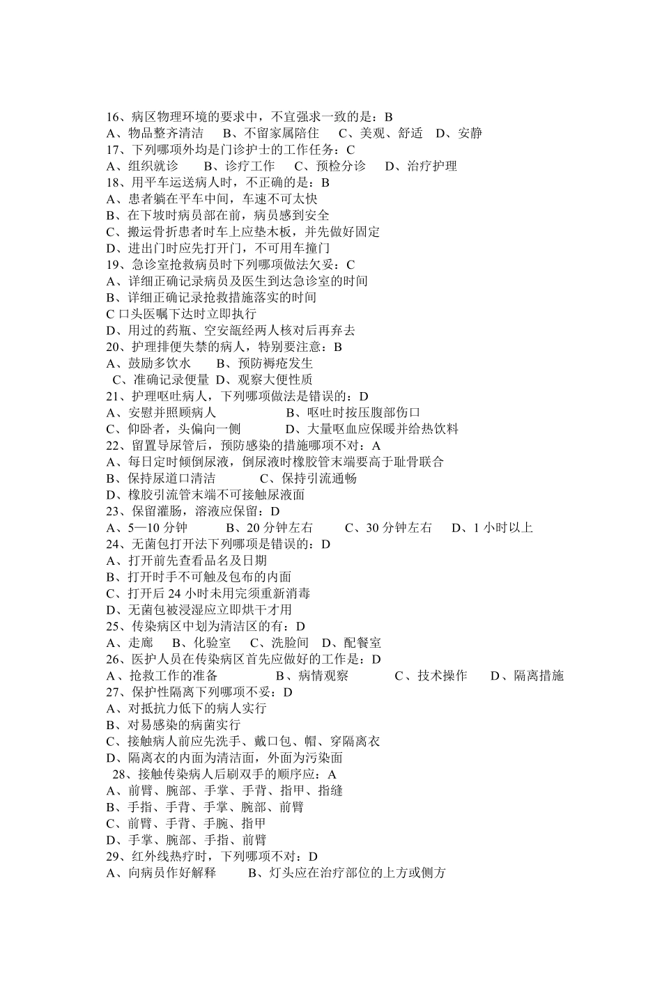 《护理学导论与法律法规》期末考试试题及解析.pdf_第2页