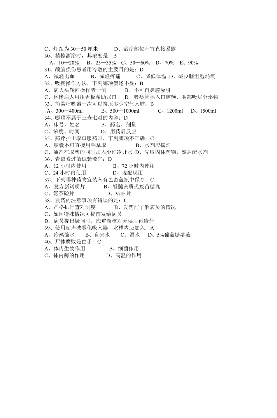 《护理学导论与法律法规》期末考试试题及解析.pdf_第3页