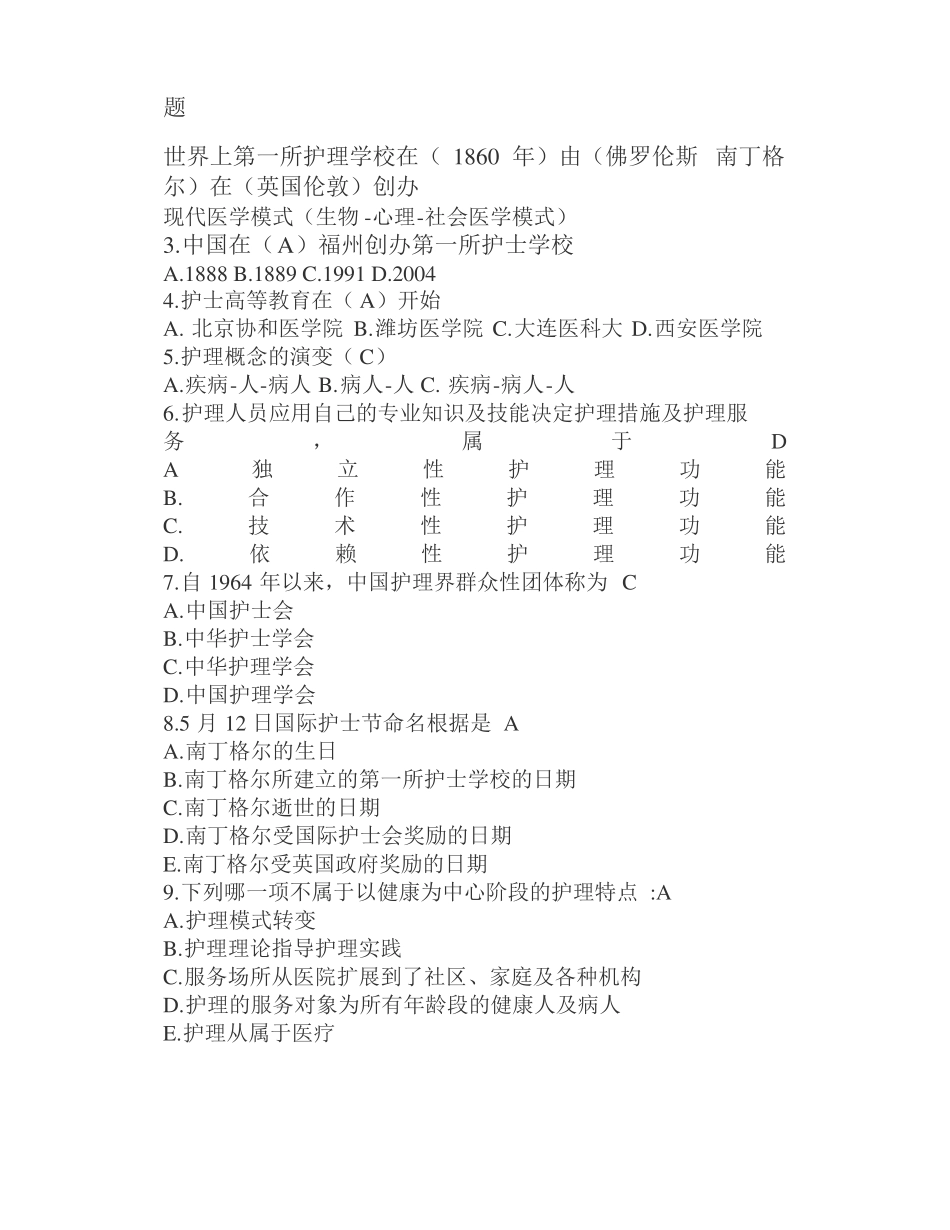 《护理学导论与法律法规》知识点及题库.pdf_第2页