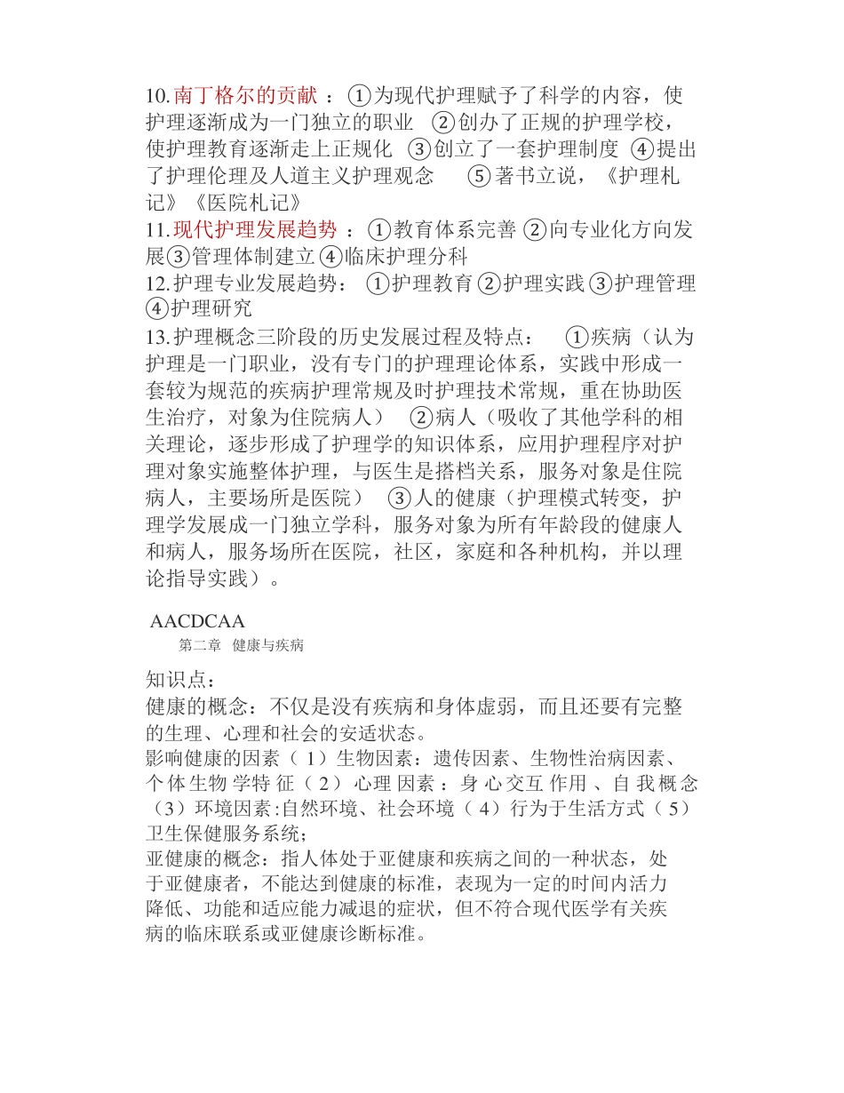 《护理学导论与法律法规》知识点及题库.pdf_第3页