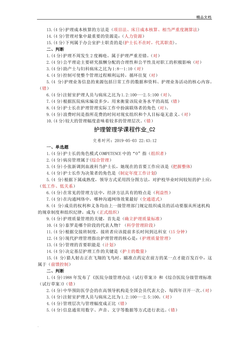 《护理管理学》试题及答案.pdf_第3页