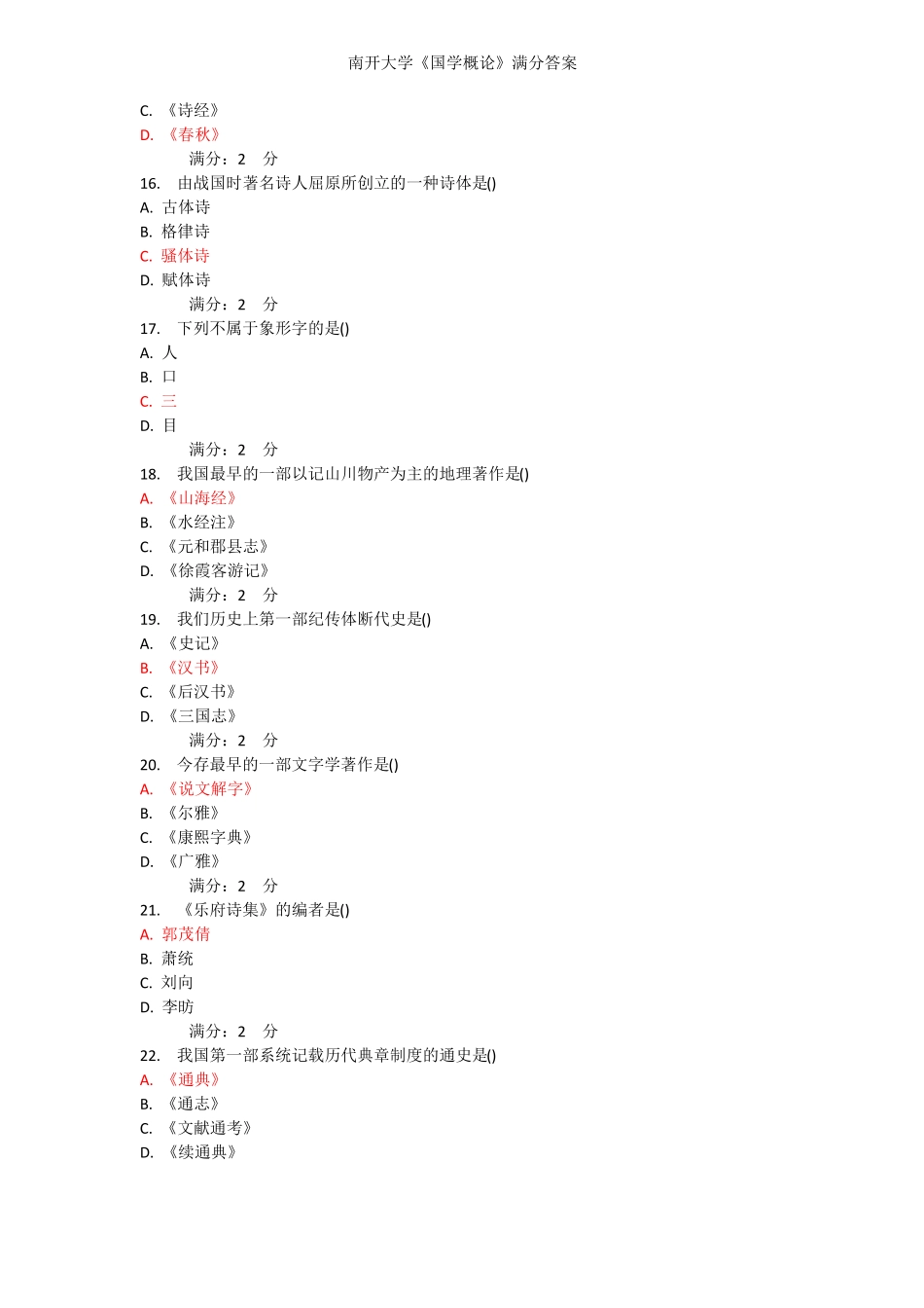 《国学概论》满分答案.pdf_第3页