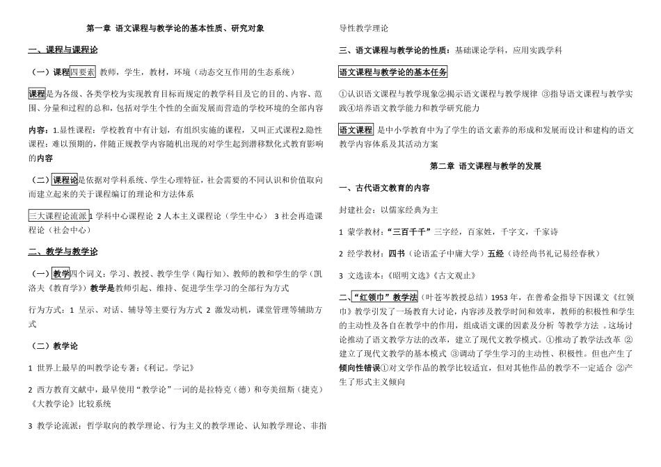 语文课程与教学论整理(1).pdf_第1页