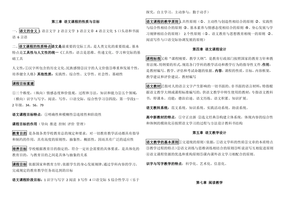 语文课程与教学论整理(1).pdf_第2页