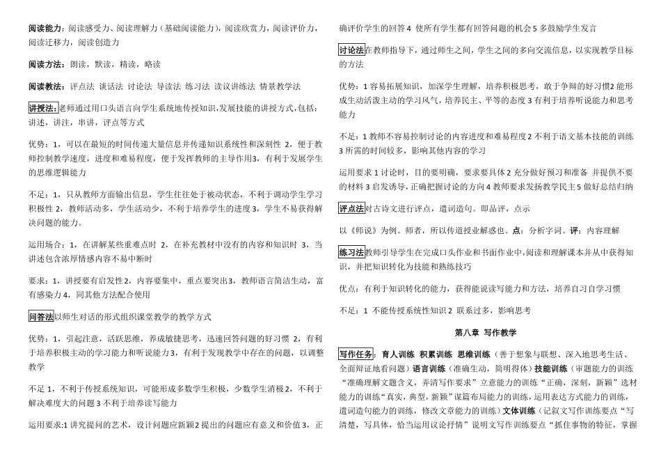 语文课程与教学论整理(1).pdf_第3页