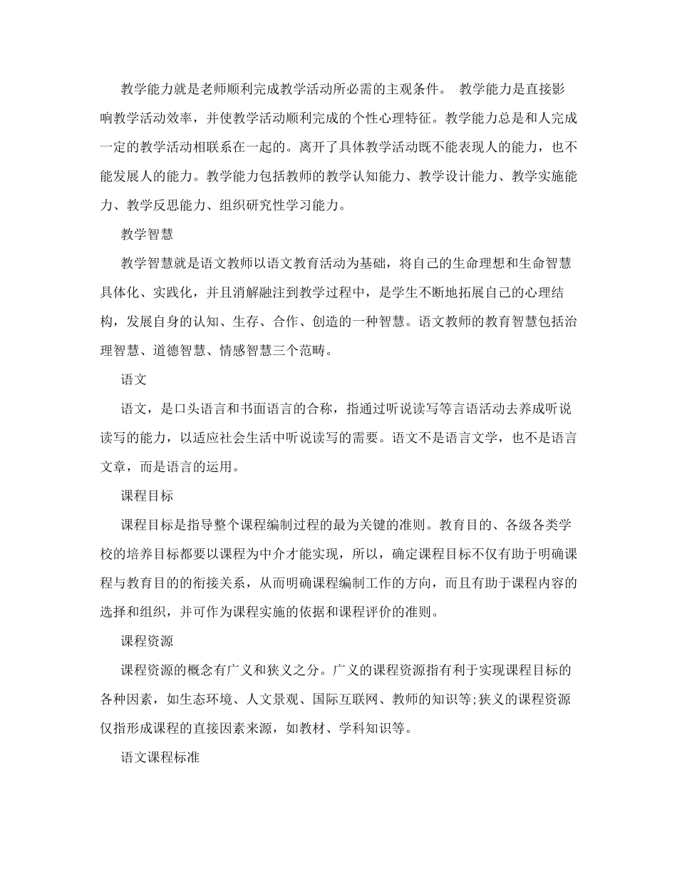 语文课程与教学论重点(1).pdf_第2页
