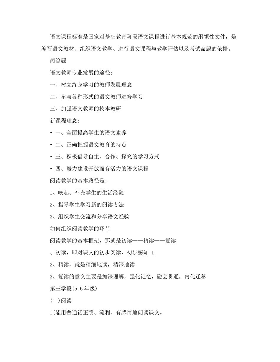 语文课程与教学论重点(1).pdf_第3页