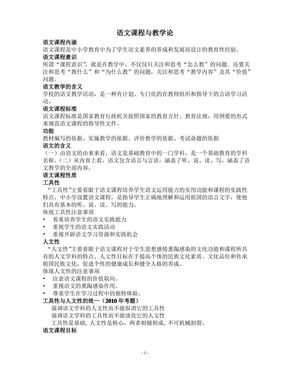 语文课程与教学论完整版(1).pdf_第1页