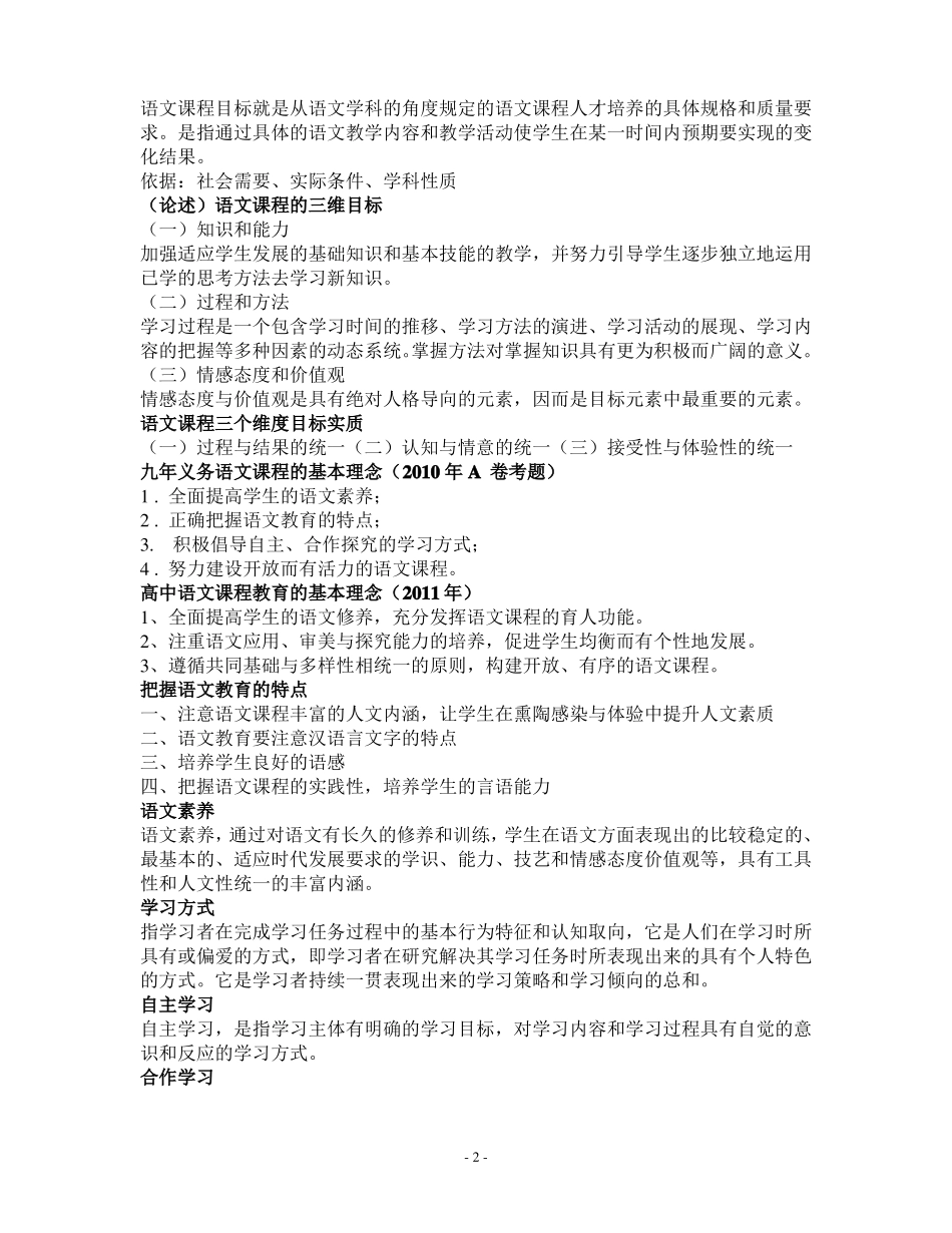 语文课程与教学论完整版(1).pdf_第2页