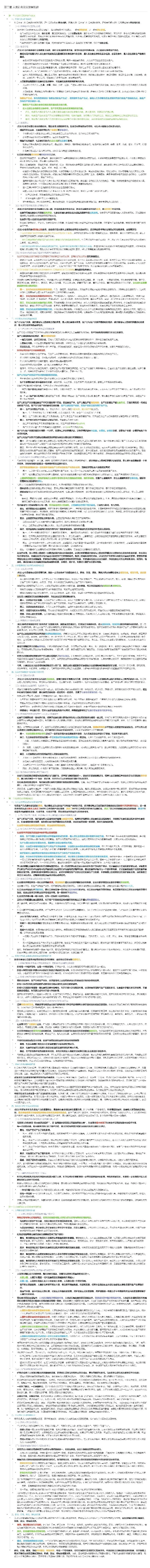 第三章 人类社会及其发展规律长图版(1).pdf_第1页