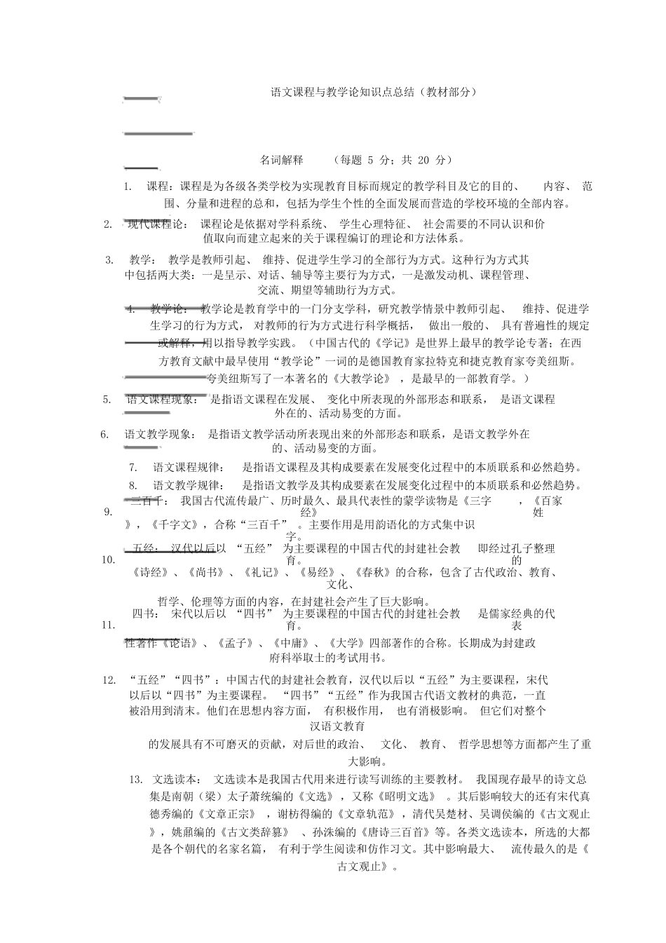 语文课程与教学论(复习材料)(1).pdf_第1页