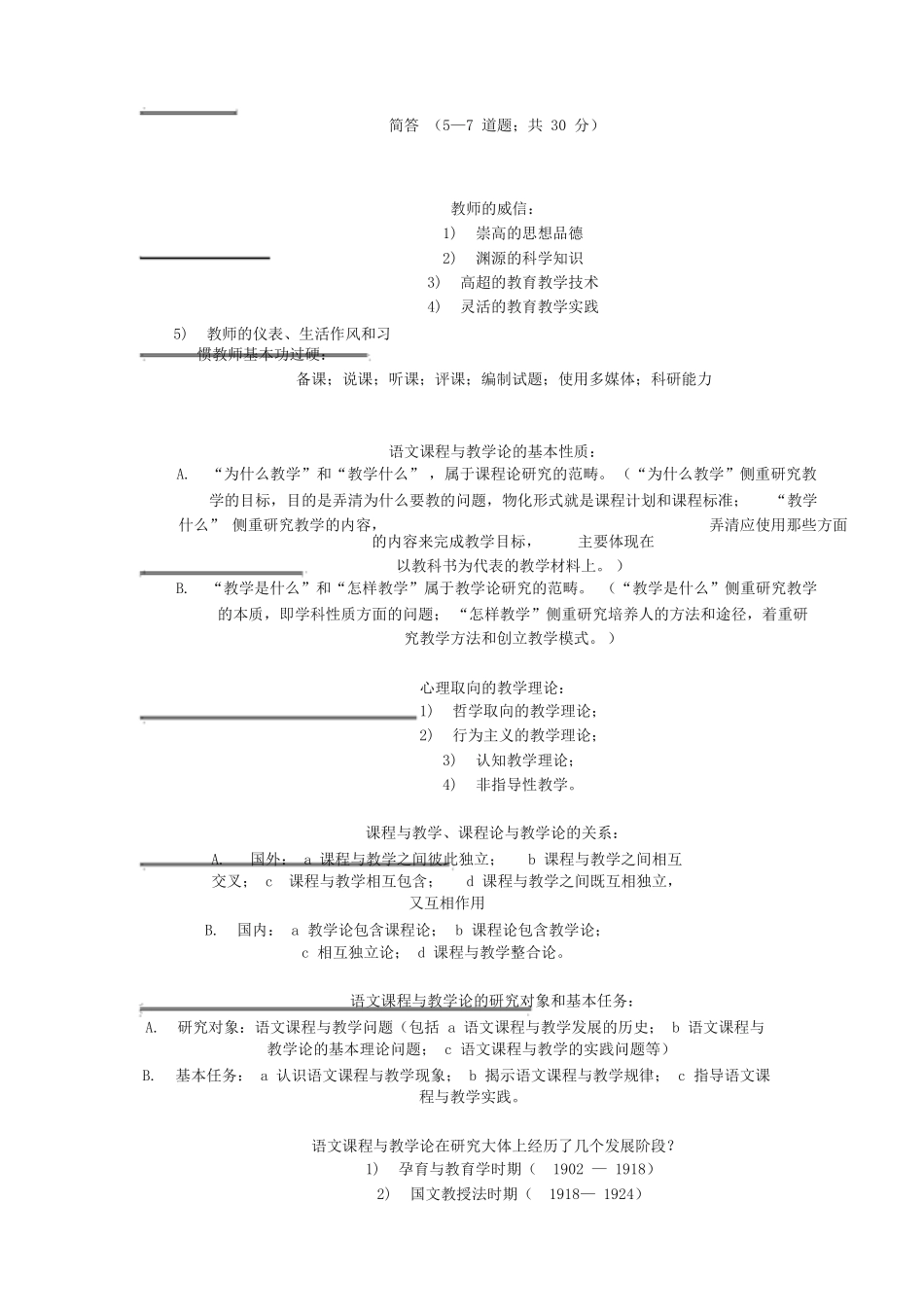 语文课程与教学论(复习材料)(1).pdf_第3页