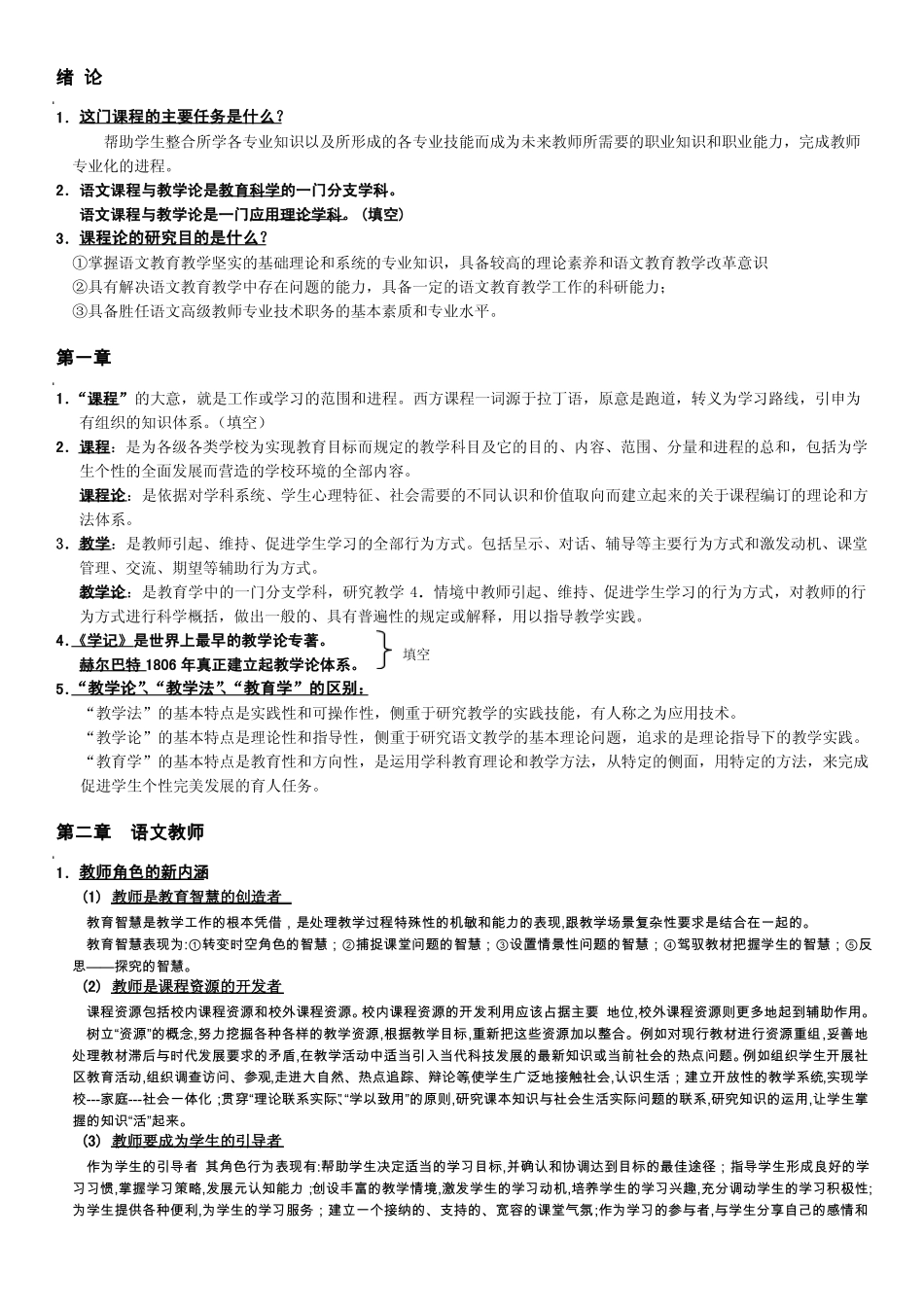 语文课程与教学论(1).pdf_第1页
