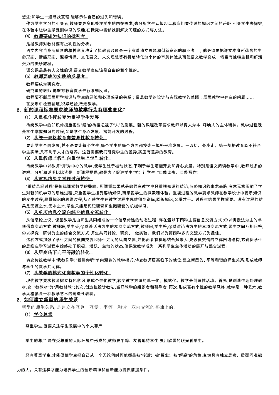 语文课程与教学论(1).pdf_第2页