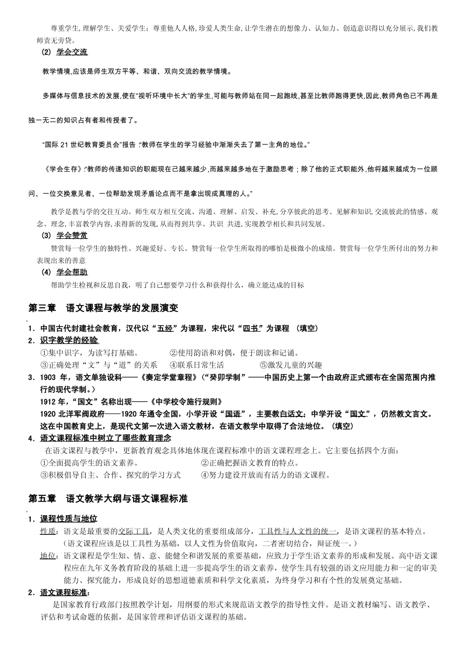 语文课程与教学论(1).pdf_第3页