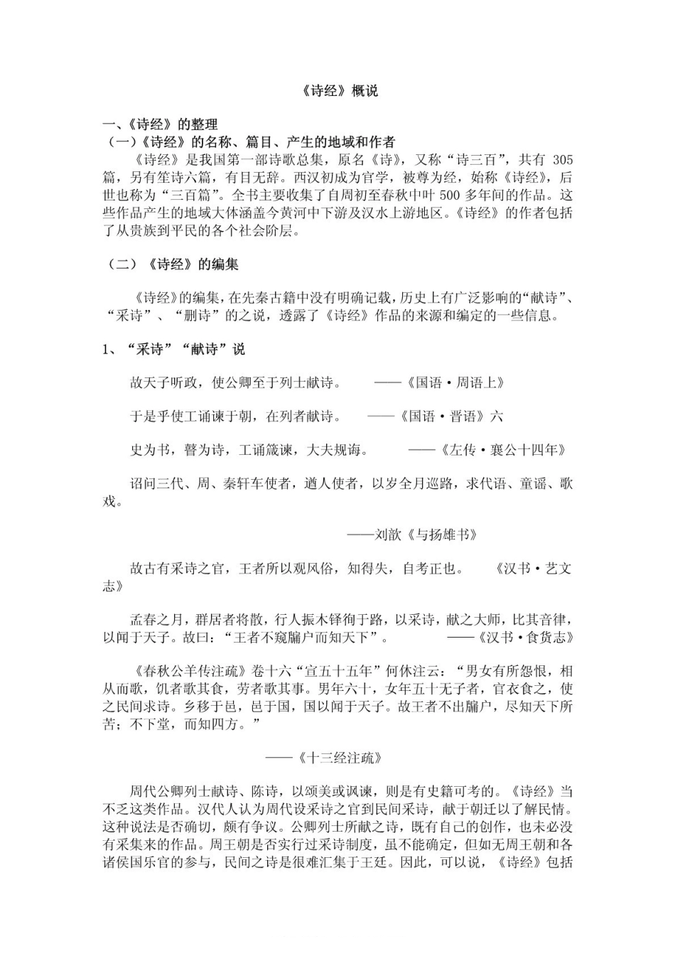 大学语文重点整理(详细完整版).pdf_第1页