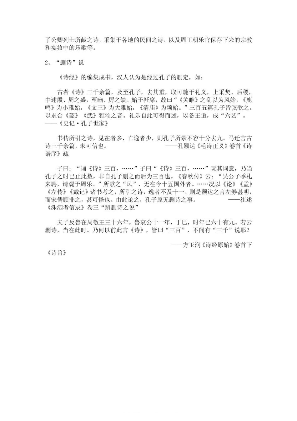 大学语文重点整理(详细完整版).pdf_第2页