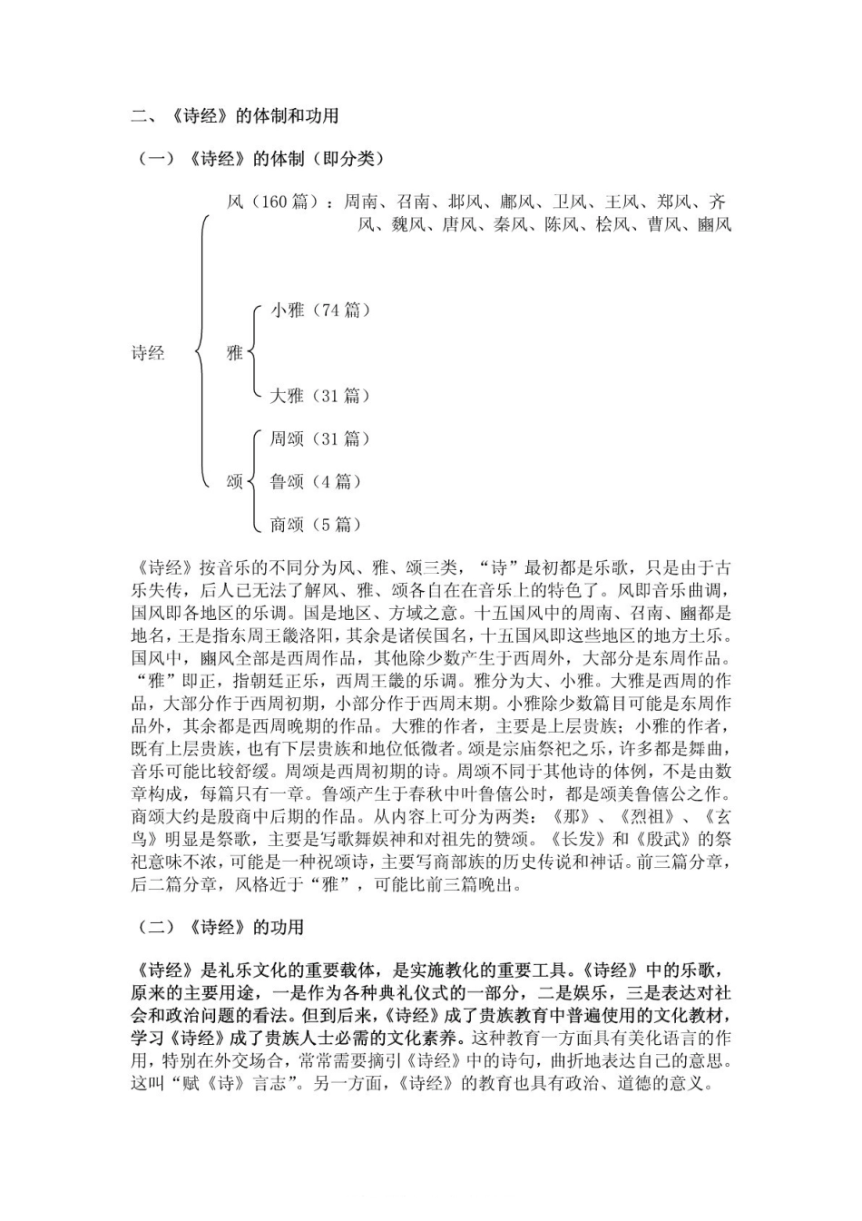 大学语文重点整理(详细完整版).pdf_第3页