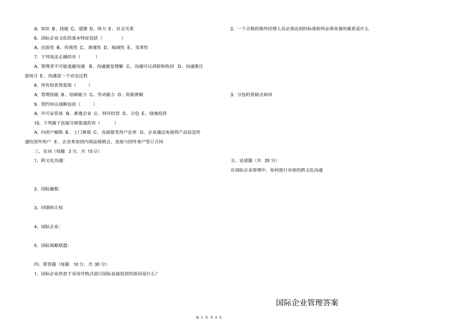 《国际企业管理》期末考试及答案.pdf_第2页