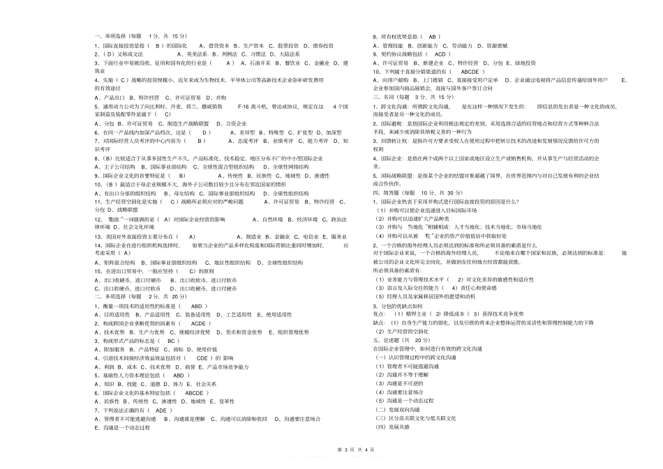 《国际企业管理》期末考试及答案.pdf_第3页