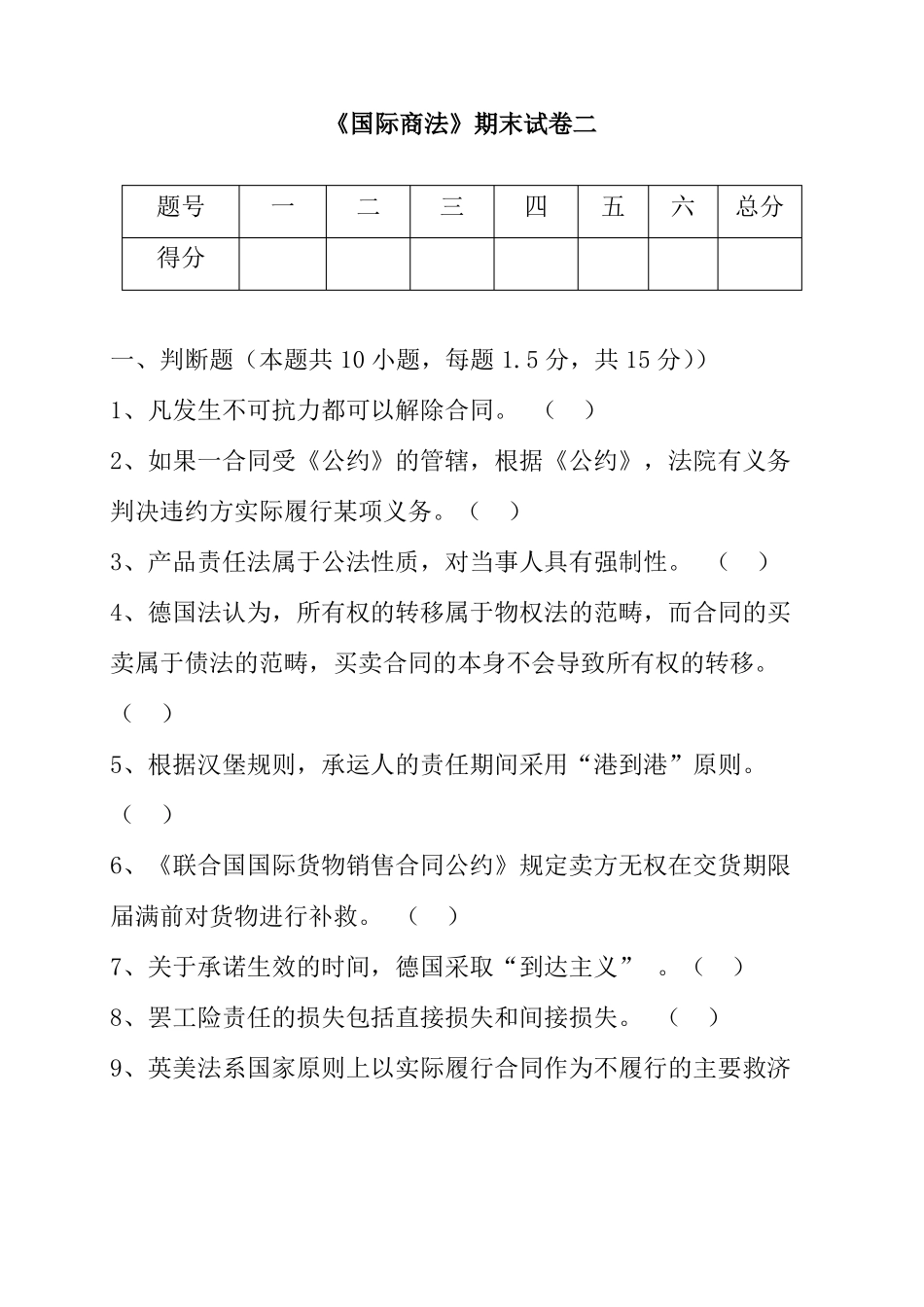 《国际商法》期末考试试卷二及答案.pdf_第1页