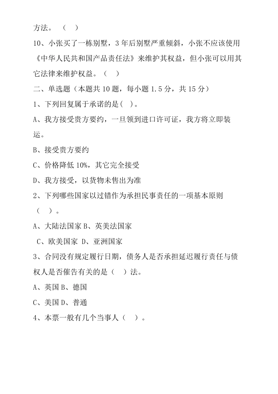 《国际商法》期末考试试卷二及答案.pdf_第2页