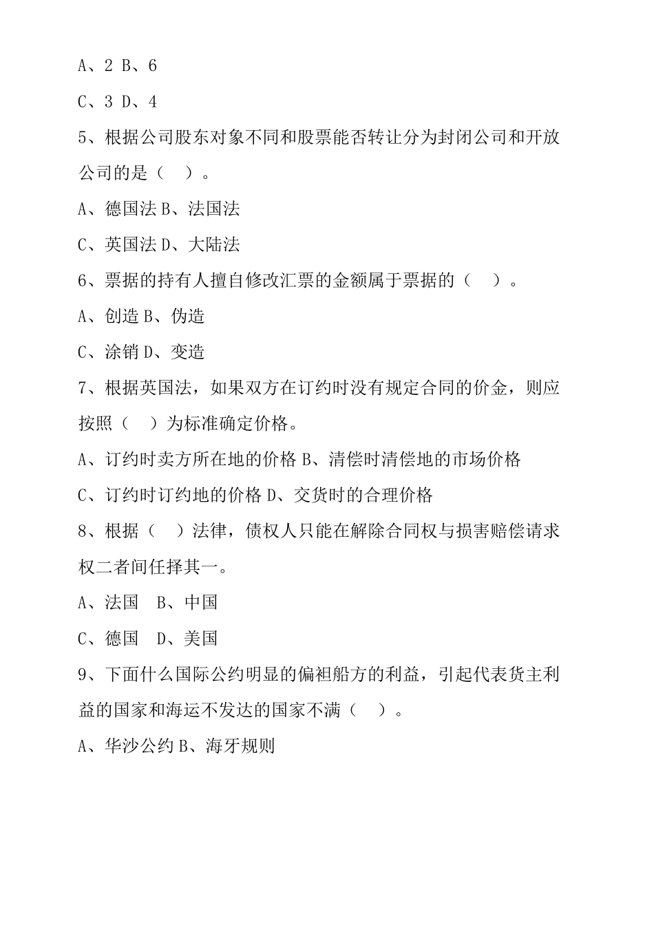 《国际商法》期末考试试卷二及答案.pdf_第3页