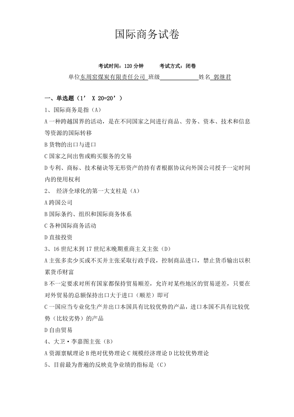 《国际商务》试卷.pdf_第1页